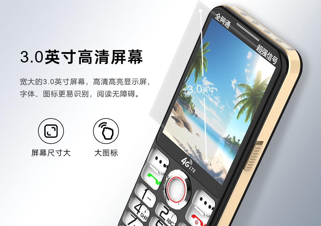 3.0-inch screen, large and small SIM cards, 5G, large characters, large screen, loud sound, ultra-long standby time, senior citizen mobile phone, full network compatibility 4G Specification drawing