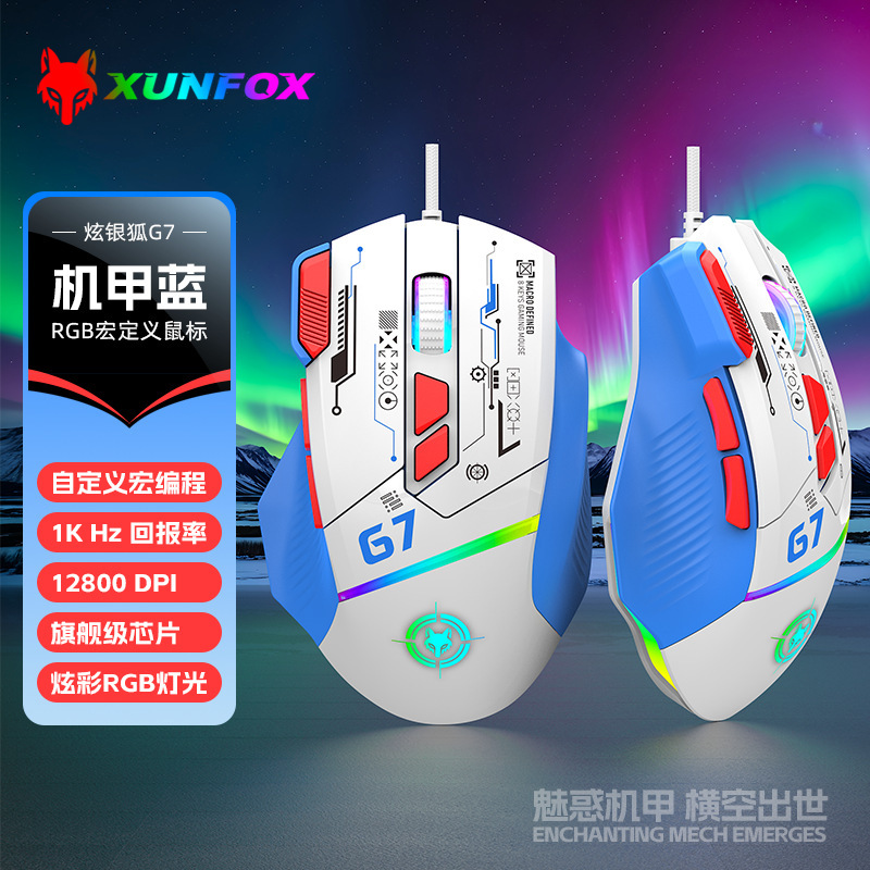 Dazzling Silver Fox G7 有線マウス マクロ プログラミング RGB カラフルな発光コンピュータ ノートブック e スポーツ ゲーム メカニカル マウス|undefined