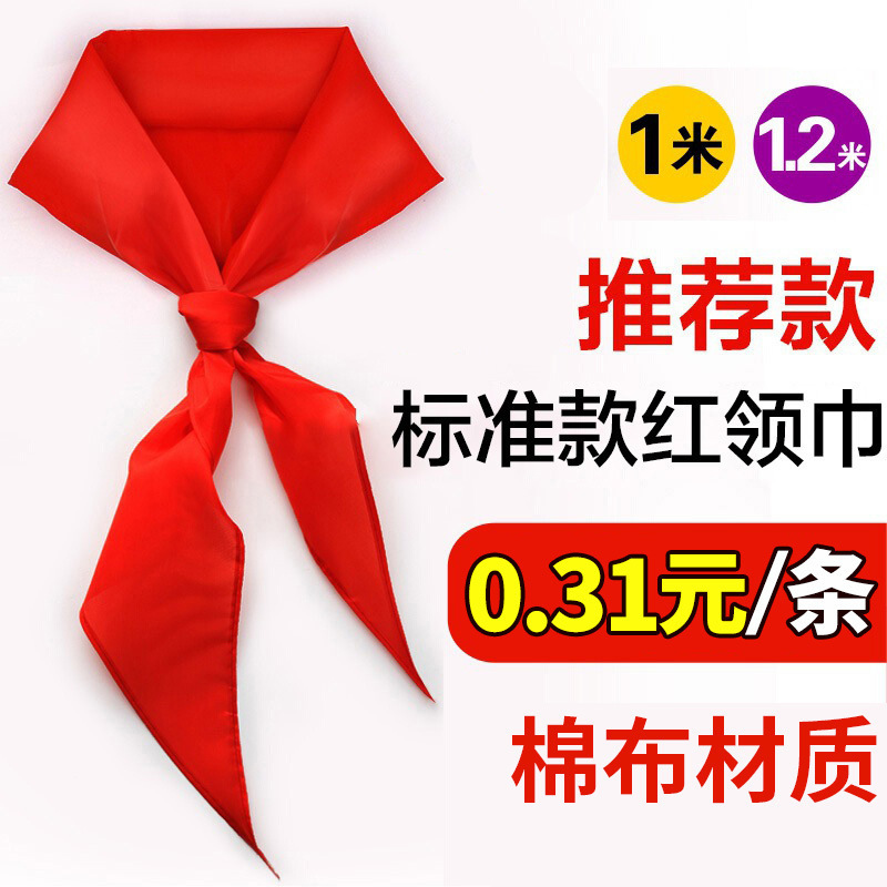 Red scarf wholesale 1.2 meters thick cotton large primary school children's universal 1m National Standard red scarf trumpet Red scarf wholesale 1.2 meters thick cotton large primary school children's universal 1m National Standard red scarf trumpet