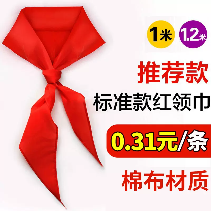 红领巾批发1.2米加厚棉布大号小学生儿童通用1m国标准红领巾小号