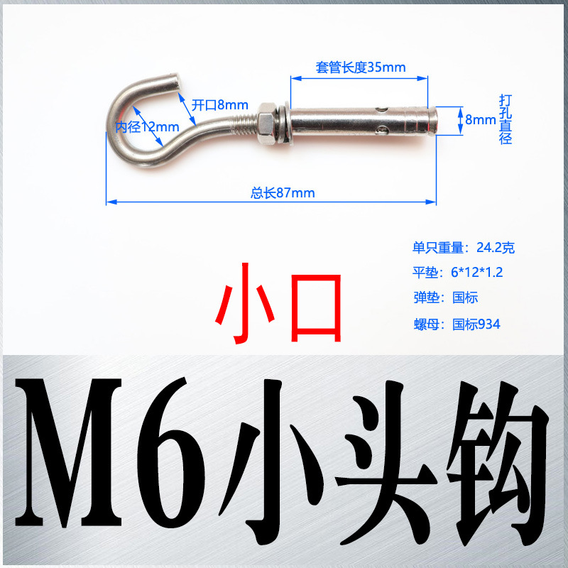Анкерный крюк Jiujian M6 широкий открытый малый