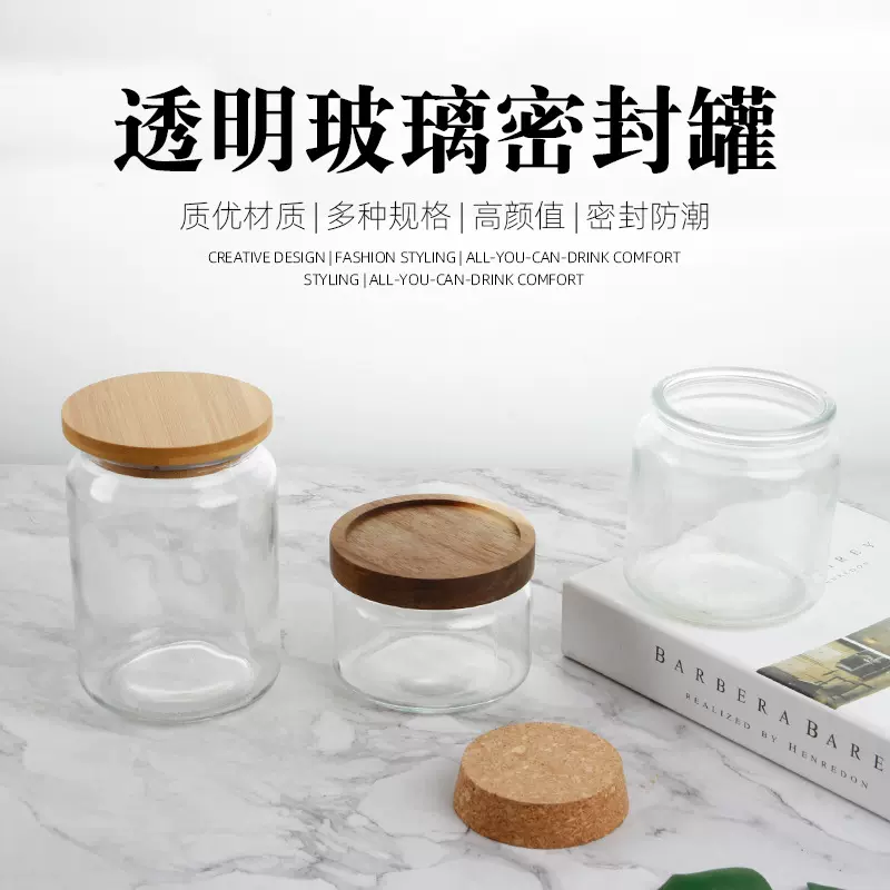 家用批发创意玻璃罐软木塞相思木玻璃瓶婴儿罐头茶叶防潮空瓶子