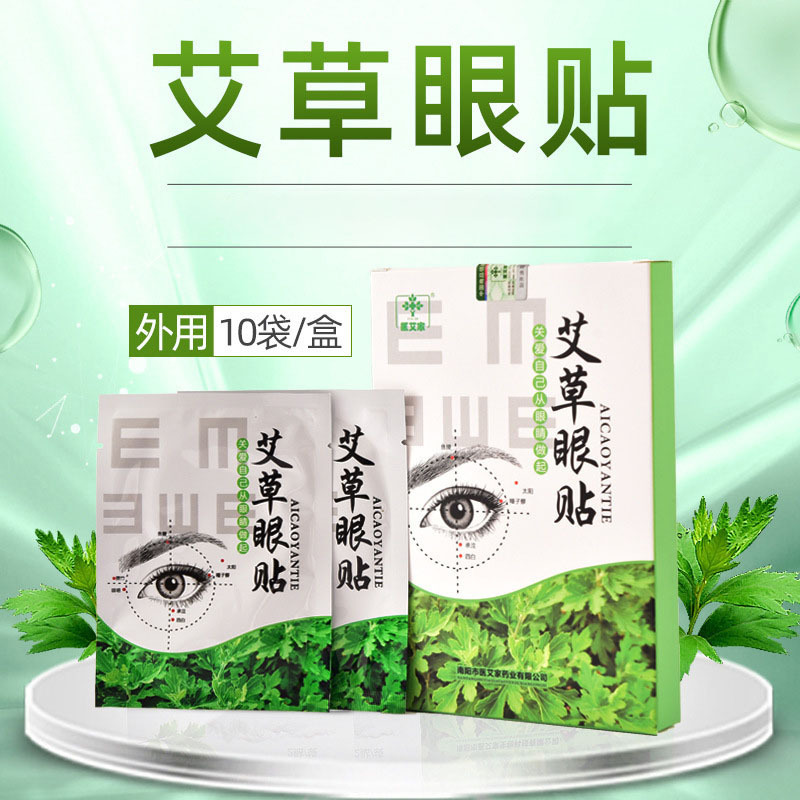 Directly Supplied from the Manufacturer, Mugwort Cold Compress Eye Patches, Vision Eye Masks, Blueberry Lutein Sleep Eye Protection Patches Directly Supplied from the Manufacturer, Mugwort Cold Compress Eye Patches, Vision Eye Masks, Blueberry Lutein Sleep Eye Protection Patches