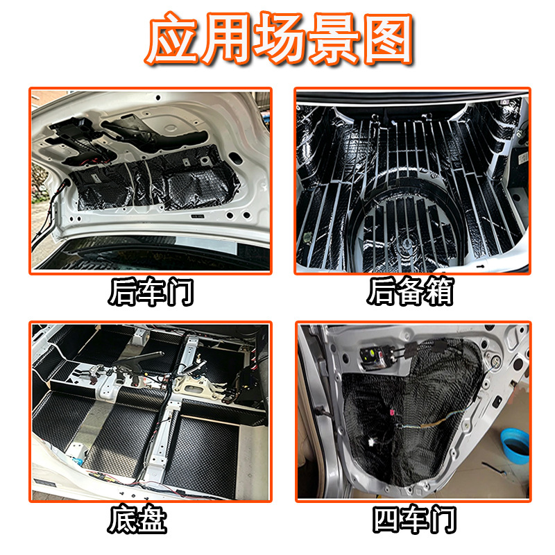 Car vibration dampening panels, sound-absorbing cotton, noise-reducing aluminum foil butyl rubber, insulation and noise-reduction materials for all four doors of the car