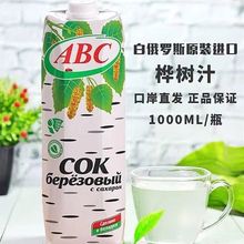 白桦树汁饮料白俄罗斯原装进口白桦汁植物饮料1000毫升批发代发