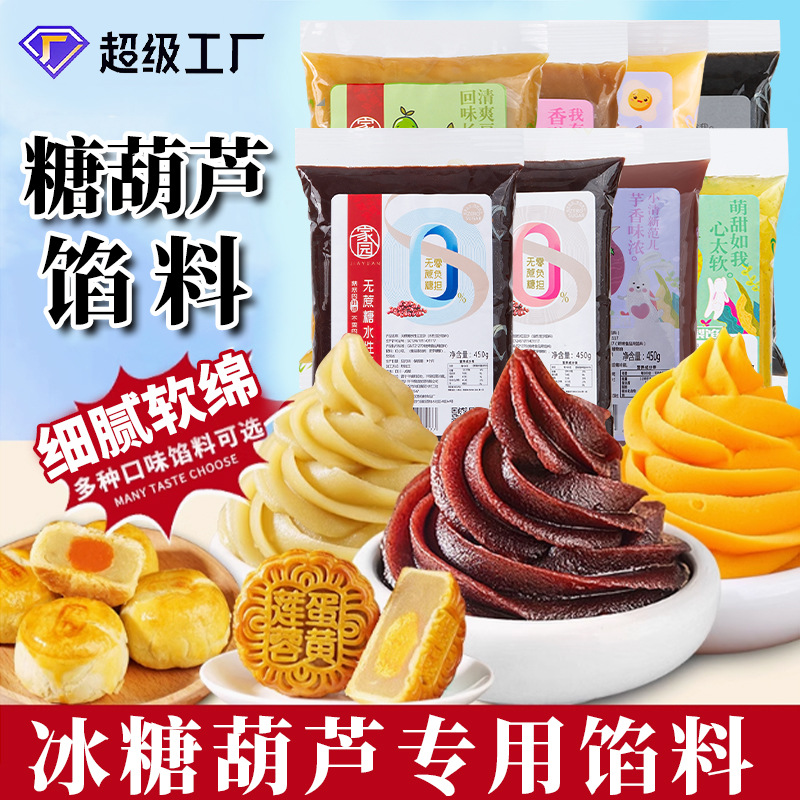 低糖月饼馅料红豆沙馅奶黄莲蓉紫米芝麻香芋紫薯家用商用烘焙材料