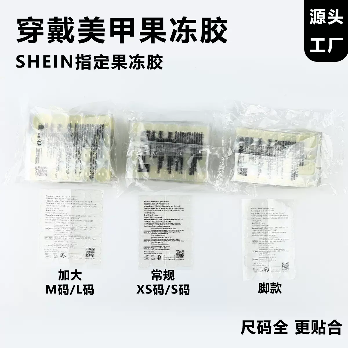 shein果冻胶希音跨境直供美甲果冻胶双面贴 可拆卸穿戴甲片指定款