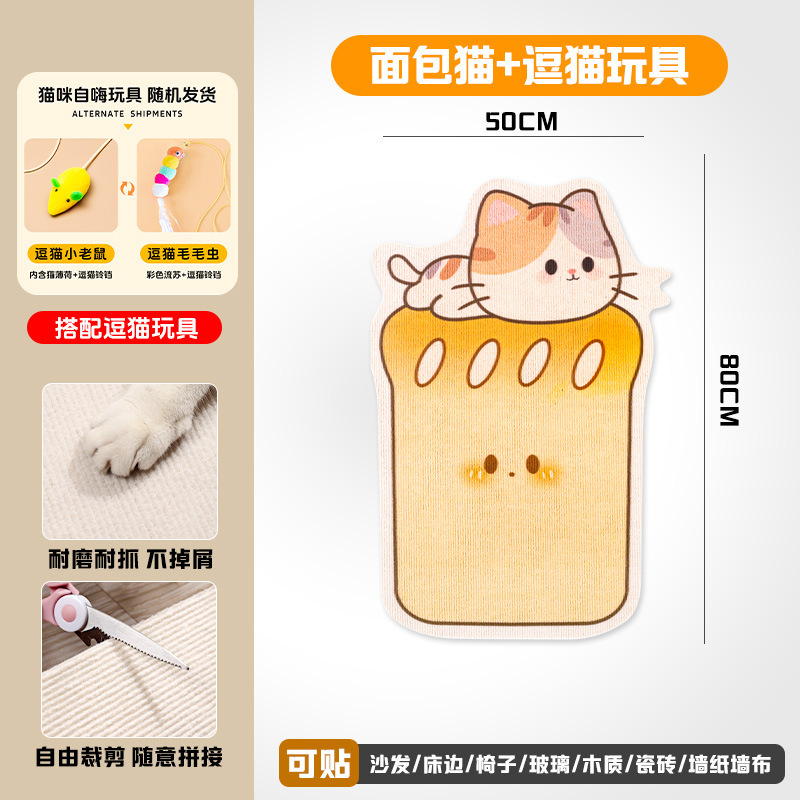 猫抓板卡通墙贴猫爬贴耐磨耐抓不掉屑背胶猫爬架宠物用品猫咪玩具|undefined