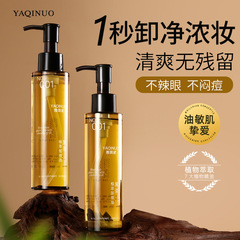 ヤキノ黒茶クレンジングオイル目唇顔三合一は油で化粧します。