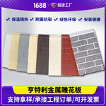 金属雕花板外墙保温板装饰一体板泡沫板隔热岩棉板仿砖外墙装饰板