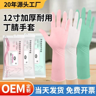 食品级加厚12寸粉色丁腈手套 耐用厨房洗碗家务清洁防护手套厂家