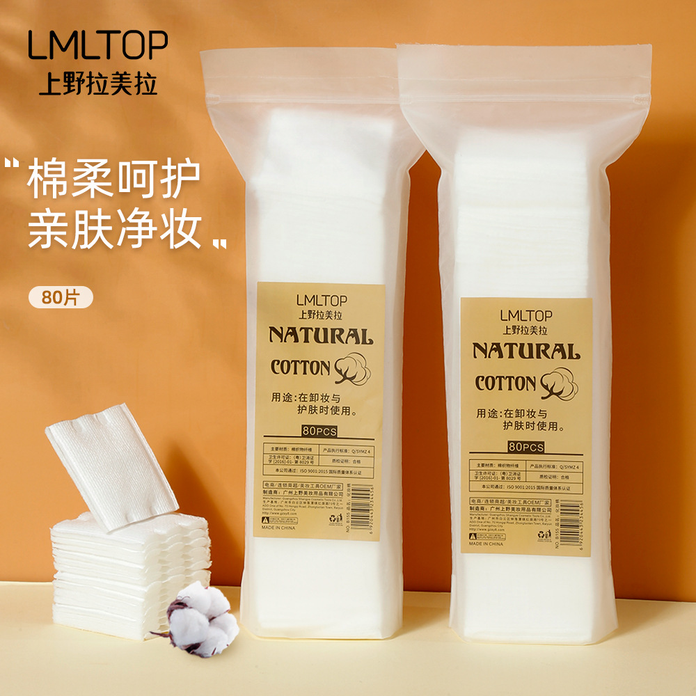 LMLTOP 化妆棉袋装80片 双面压边压点加厚卸妆棉卸甲棉片批发B155