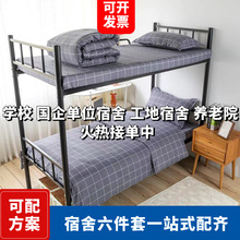 学生宿舍三件套养老院工地单人床单位大学床上用品被褥六件套批发