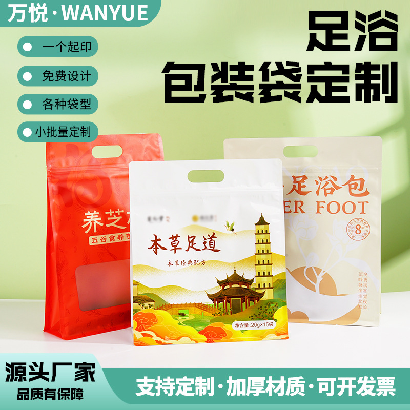 养生足浴泡脚包八边封手提包装袋定制彩印防潮镀铝自立复合包装袋