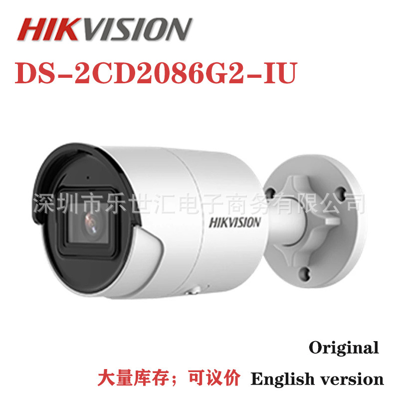 现货海康威视HIKVISION English Network Camera DS-2CD2086G2-IU