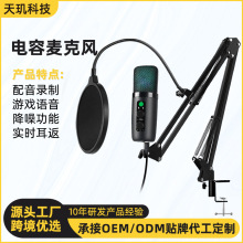 跨境USB电容降噪麦克风套装 家用电脑录音游戏监听高采样有线话筒