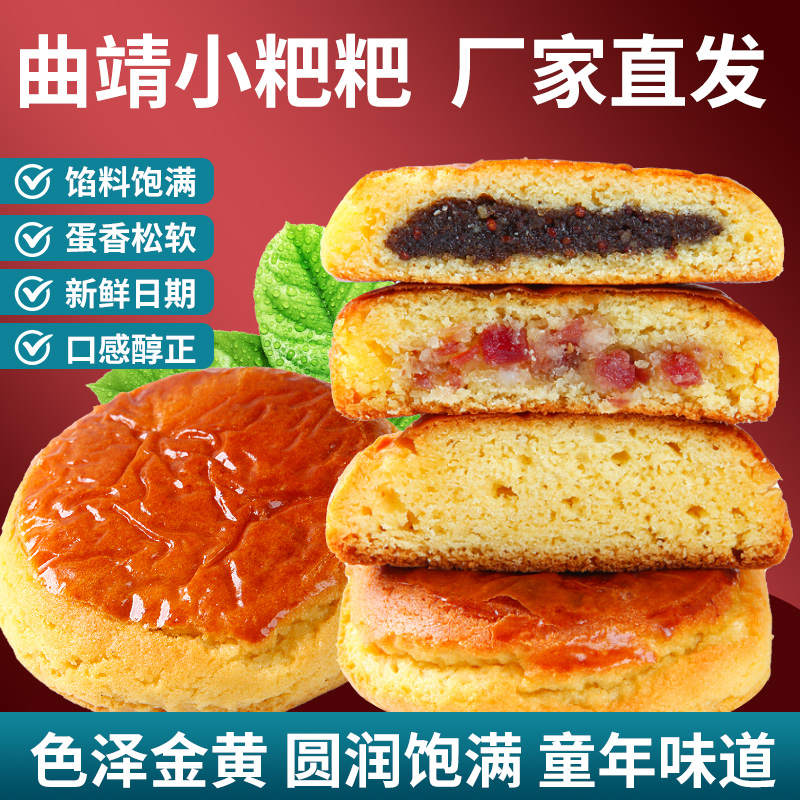 曲靖沾益小粑粑苏子味老式传统糕点心云腿饼整箱多口味云南产