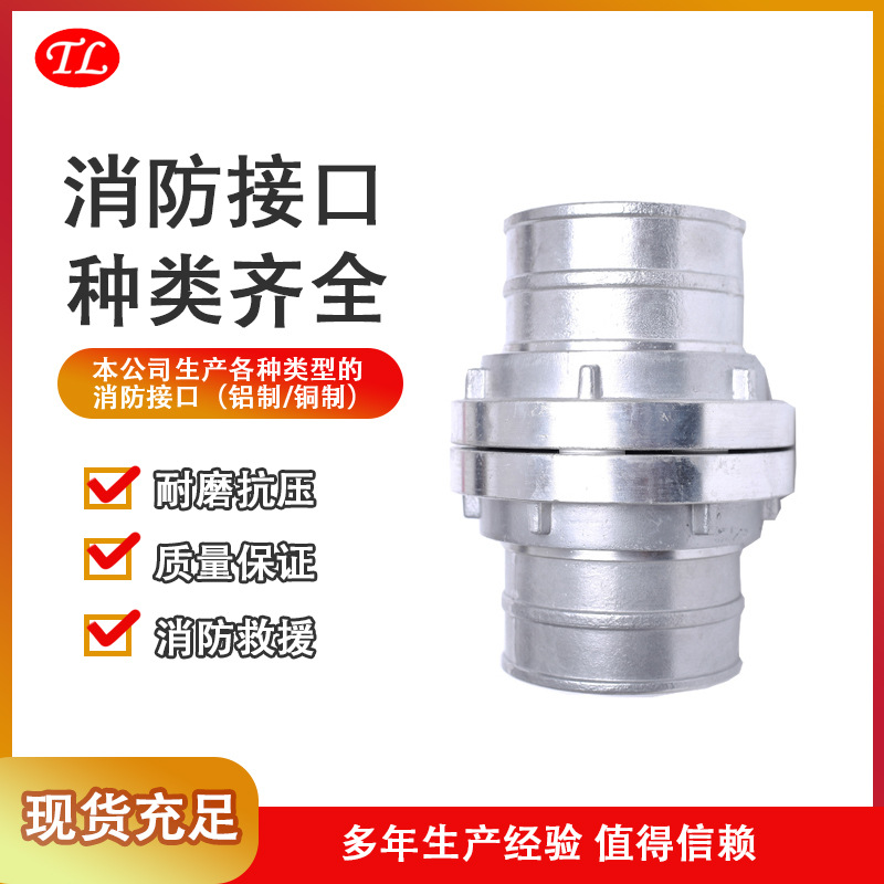 消防接扣接口 内销大口径接口 德式水带接口 消防接口