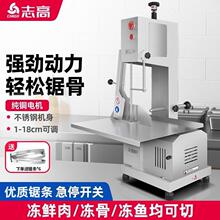 志高电动锯骨机酒店食堂厨房商用切骨机冻肉排骨猪蹄骨头切割机