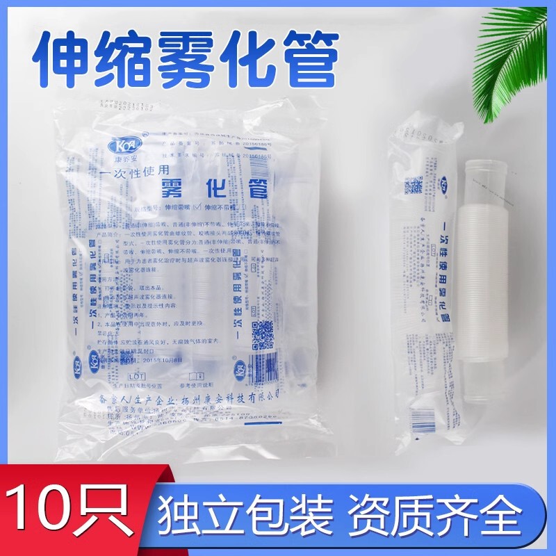 Medical Disposable Atomizing Tube Retractable Corrugated Tube with Mouthpiece Atomizing Tube Ultrasonic Atomizing Tube 10 Pieces Medical Disposable Atomizing Tube Retractable Corrugated Tube with Mouthpiece Atomizing Tube Ultrasonic Atomizing Tube 10 Pieces