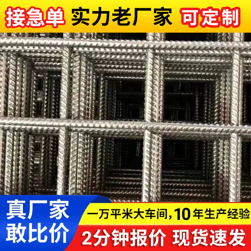 现货钢筋网片混凝土水泥防裂网地暖网片桥梁加固抗裂建筑钢筋网片