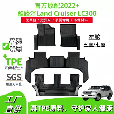 Suitable for 2022 Toyota Land Cruiser Land Cruiser LC300 Car Mat TPE Mat