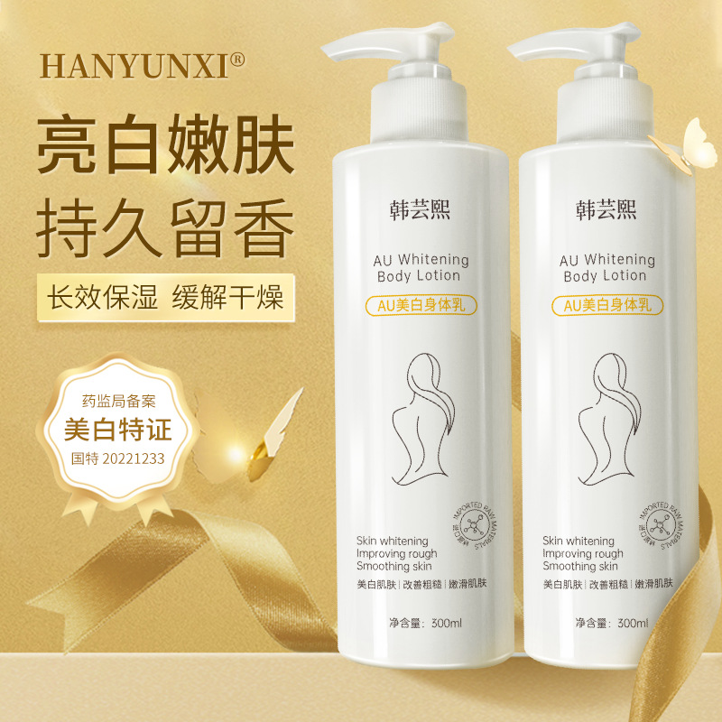 AU skin whitening Body lotion whole body Brighten Skin care Autumn and winter Moisture moist lady Lasting Fragrance wholesale