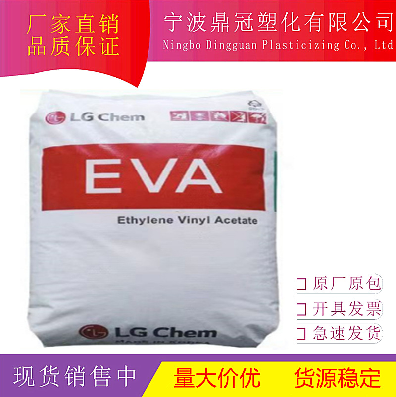 EVA EA33045韩国LG化学EVA含量33熔指45邵氏硬度62度粘合剂原料