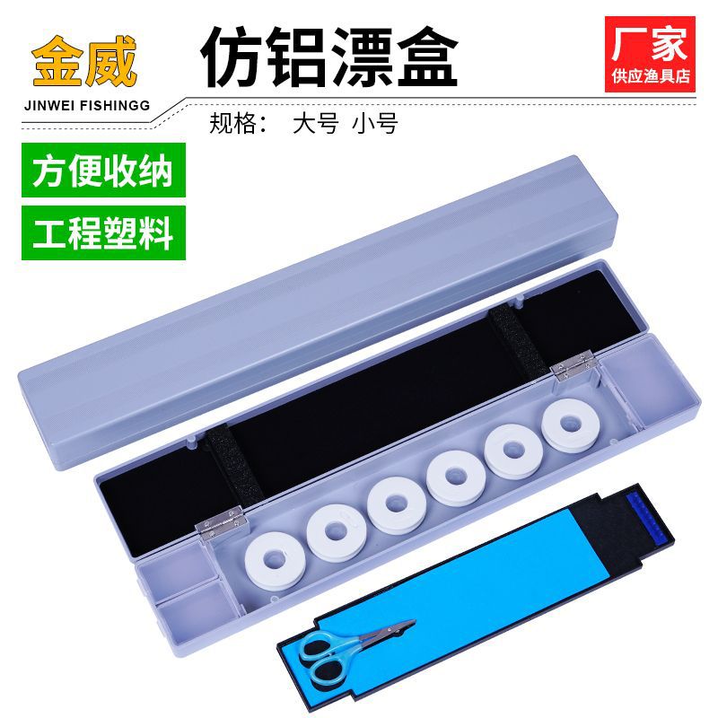 仿铝漂盒多用途仿铝浮漂盒子线盒主线仕挂盒组合漂盒子线盒主线盒