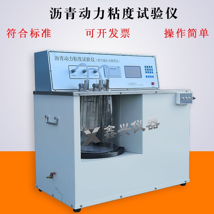 沥青动力粘度计 真空减压毛细管法SYD-0620型沥青动力粘度试验仪