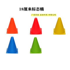 7インチロゴバレル サッカートレーニング器具 障害物ロゴディスク 子供用 18cm アイスクリームコーンロゴバレル ロードコーン