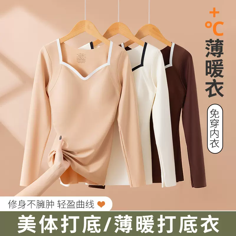 秋冬打底保暖内衣女高品质撞色保暖长袖美肤衣女无痕带胸垫可外穿