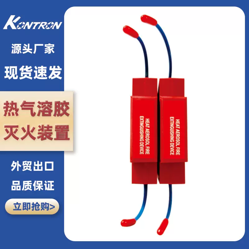 自动灭火装置热气溶胶灭火器车载汽车发动机灭火配电柜灭火贴