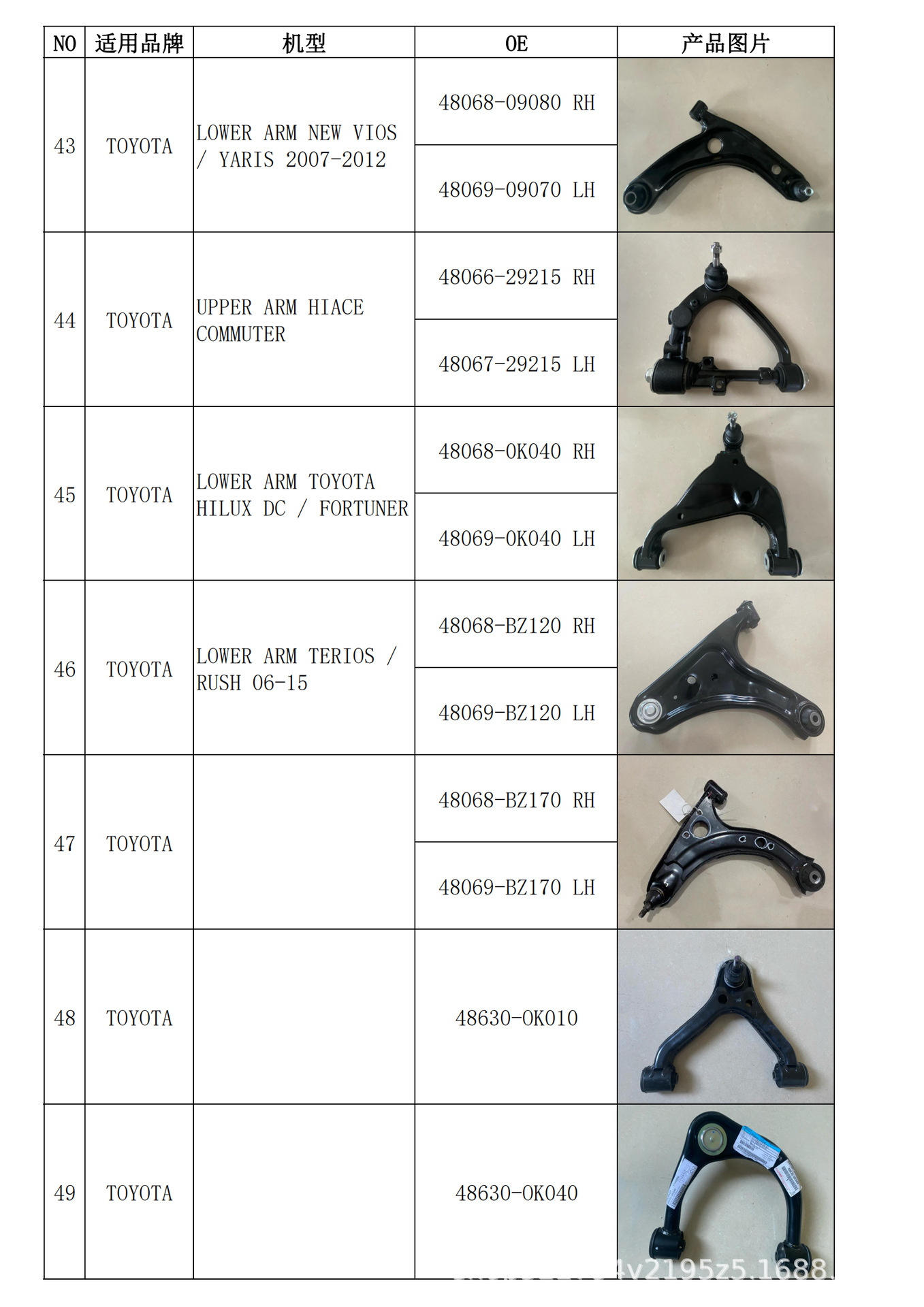 Suitable for Toyota Control Arm, Swing Arm 48068-Bz220, 48069-Bz220
