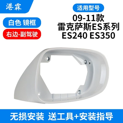 Suitable for Lexus Es240: Rear mirror/rearview mirror assembly - white-frame-passenger