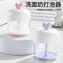 卫生间少女透明打泡器浴室爱心起泡器细腻绵密快速起泡沫打泡沫器
