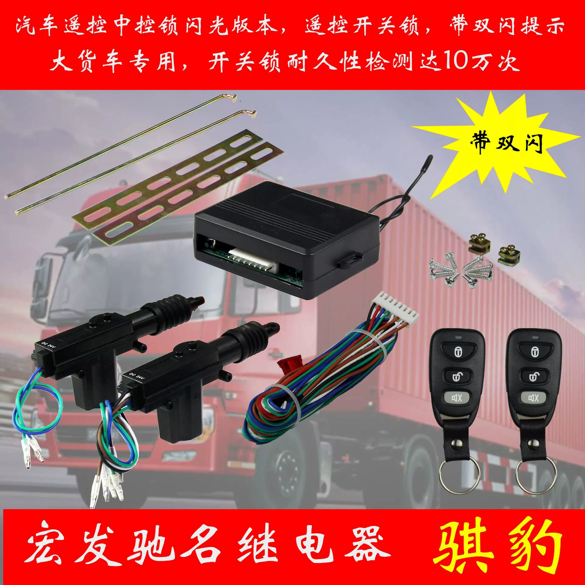 24V remote control central control lock Flash prompt function Large truck Professional manufacturer, stable quality and durable smart