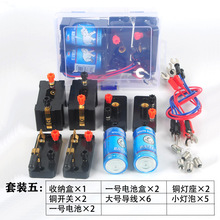 小学科学简单电路实验 导线铜小灯座 灯泡 电池盒 物理电学实验盒