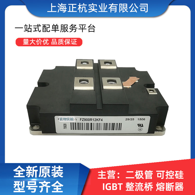 FZ900R12KF4 FZ900R12KP4 igbt功率模块 全新原装 电子元器件