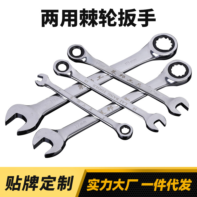 供应五金工具开口梅花扳手 棘轮快速两用扳手修车工具双用棘轮