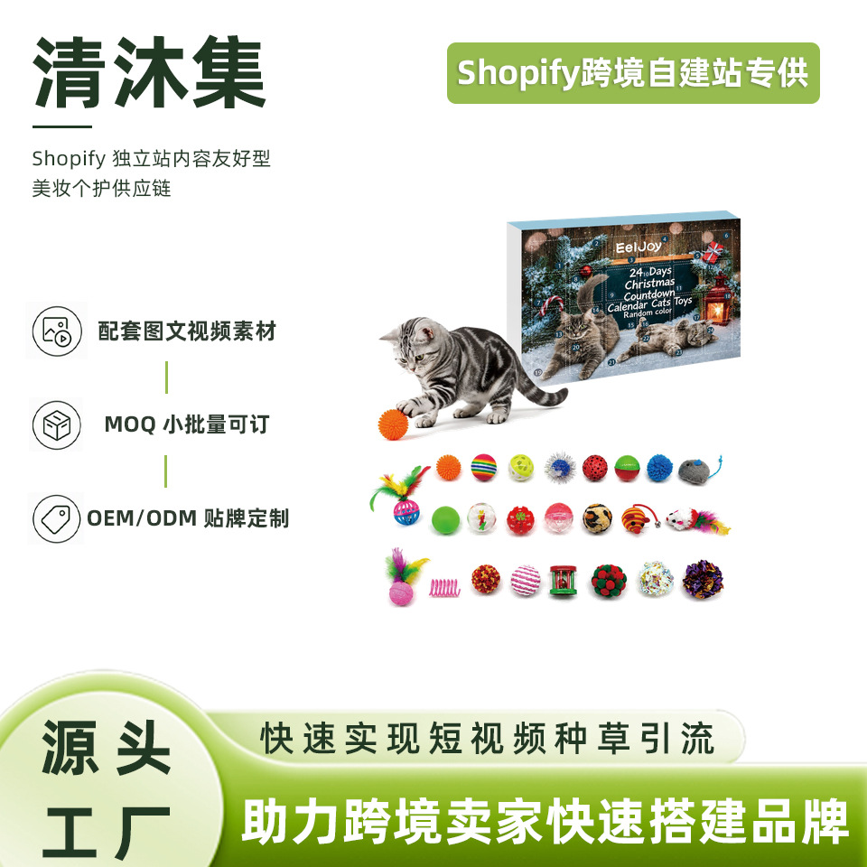 跨境热销 EelJoy 24天圣诞倒计时猫咪玩具日历 盲盒惊喜日历定制办公、文化实拍产品高清图