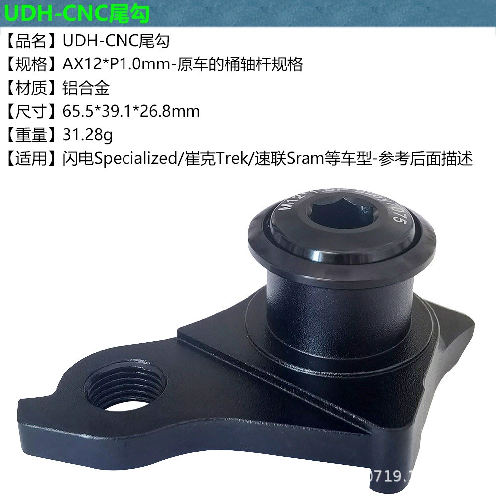 UDH gancho de cola P1.0 relámpago rápido universal Derailleur Hanger aleación de aluminio CNC