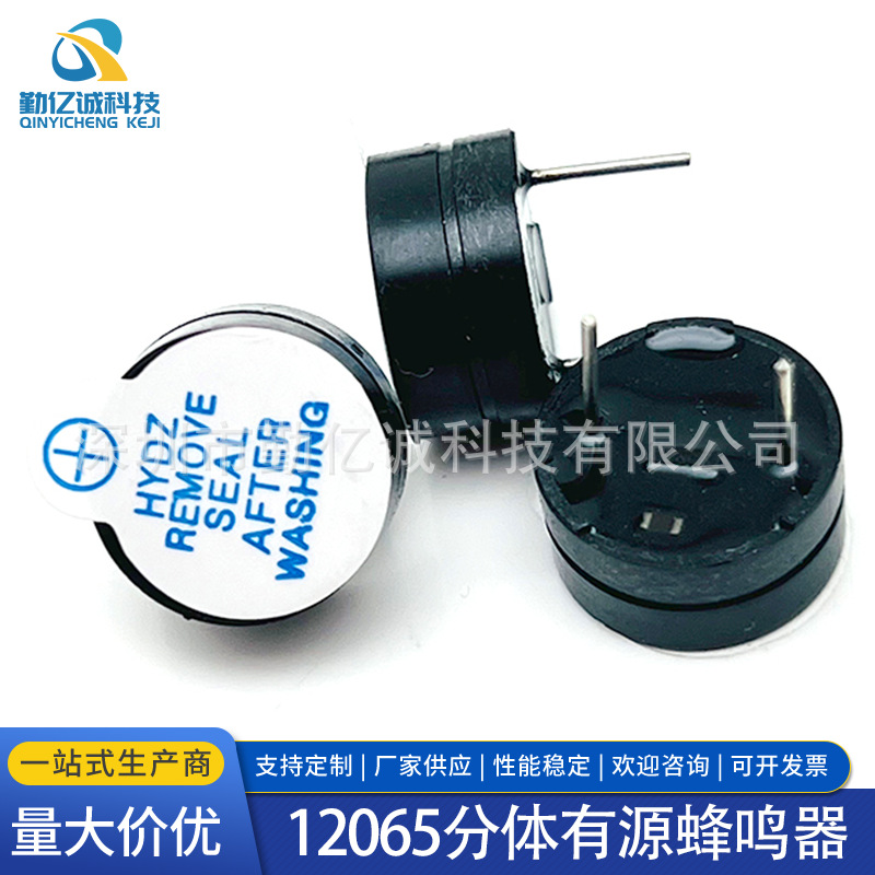 HYDZ蜂鸣器HYE1206-05ST 3V 5V 12V 矮薄款分体直流12065蜂鸣器