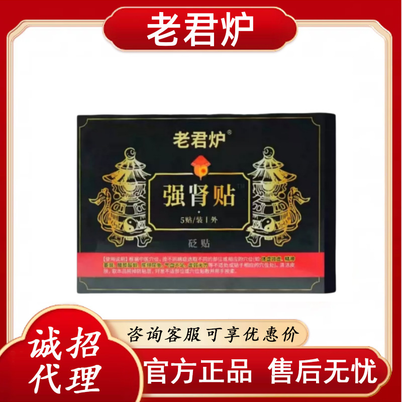 Laojunlu Qiangshen パッチ 公式正規品 安定供給 ドロップシッピング アフターセールスの心配なし Z|undefined