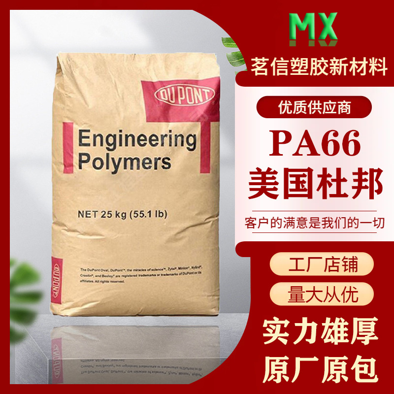 DuPont Zytel PA66 70G33L high temperature resistant high strength glass fiber reinforced 33% nylon 66 DuPont Zytel PA66 70G33L high temperature resistant high strength glass fiber reinforced 33% nylon 66