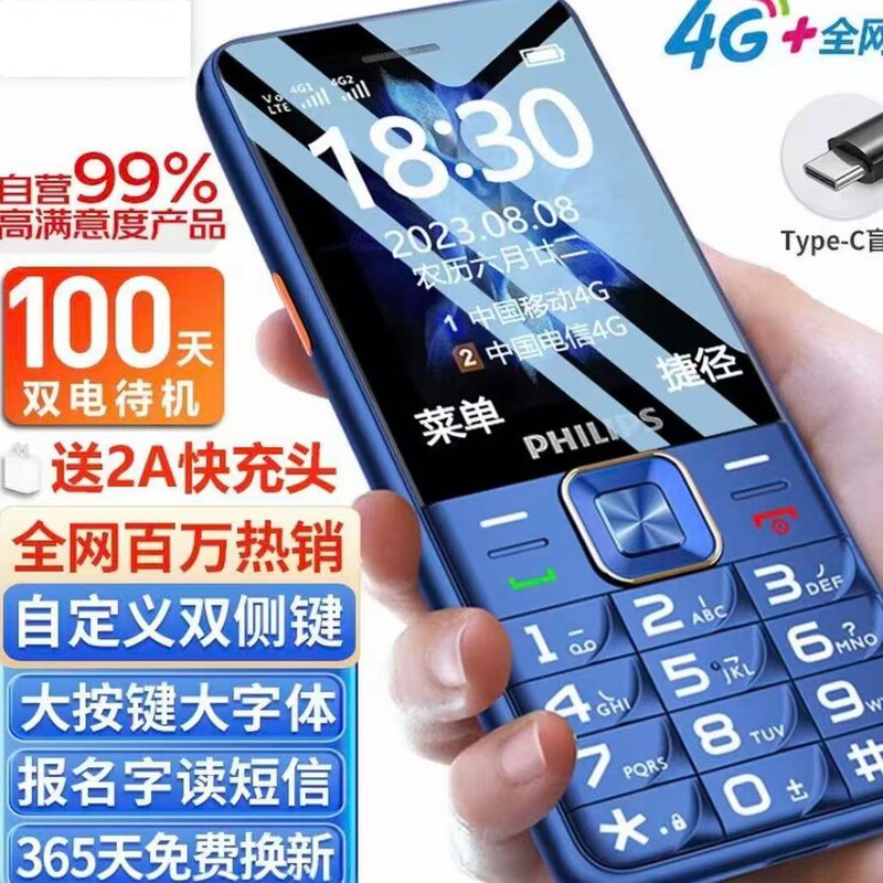 Philips Senior Phone 4g All-Network Large Screen Loud Sound Large Font Senior Phone Ultra-Long Standby Battery Life One-Touch Flashlight Philips Senior Phone 4g All-Network Large Screen Loud Sound Large Font Senior Phone Ultra-Long Standby Battery Life One-Touch Flashlight