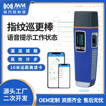 金万码指纹巡更棒活体指纹验证防作弊巡更机电子巡更系统二次开发