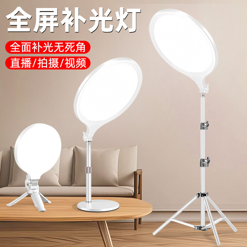 Luz de llenado en la Sala de transmisión en vivo del teléfono móvil el presentador portátil toma fotos de la luz suave, la luz de transmisión en vivo especial aterriza en la luz de belleza de pantalla completa.