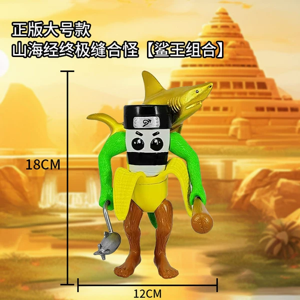 Increase the ultimate stitching monster of Shanhai Jing [Shaw King Combination]