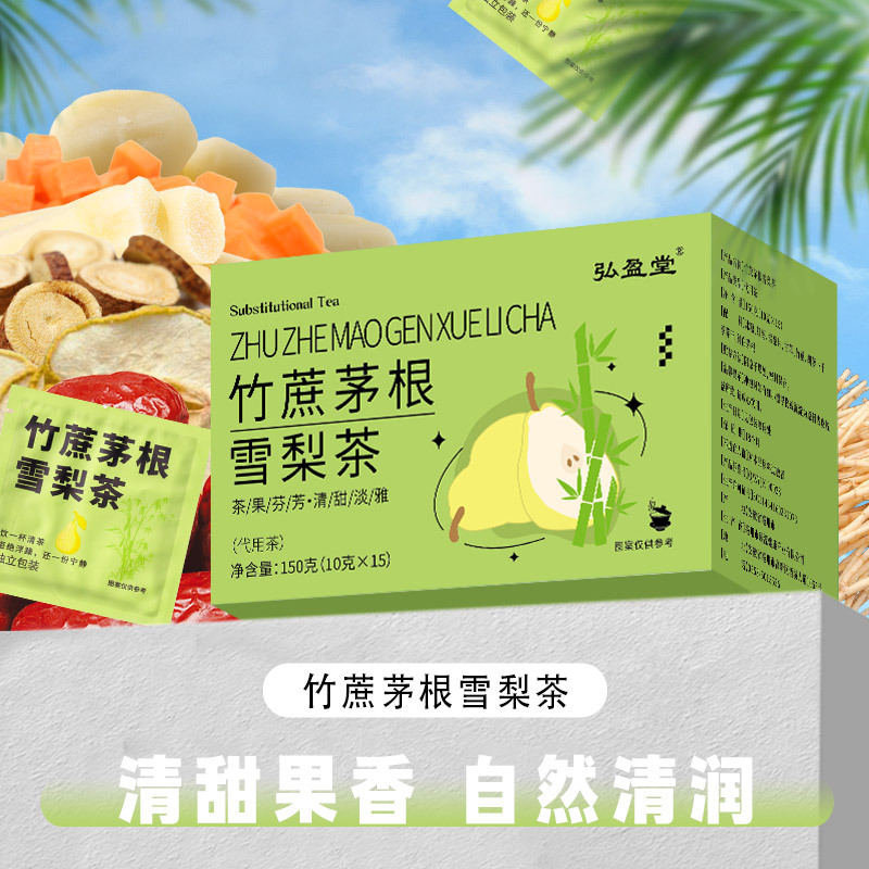 竹蔗茅根雪梨茶免煮马蹄水竹蔗茅根组合花茶批发代发